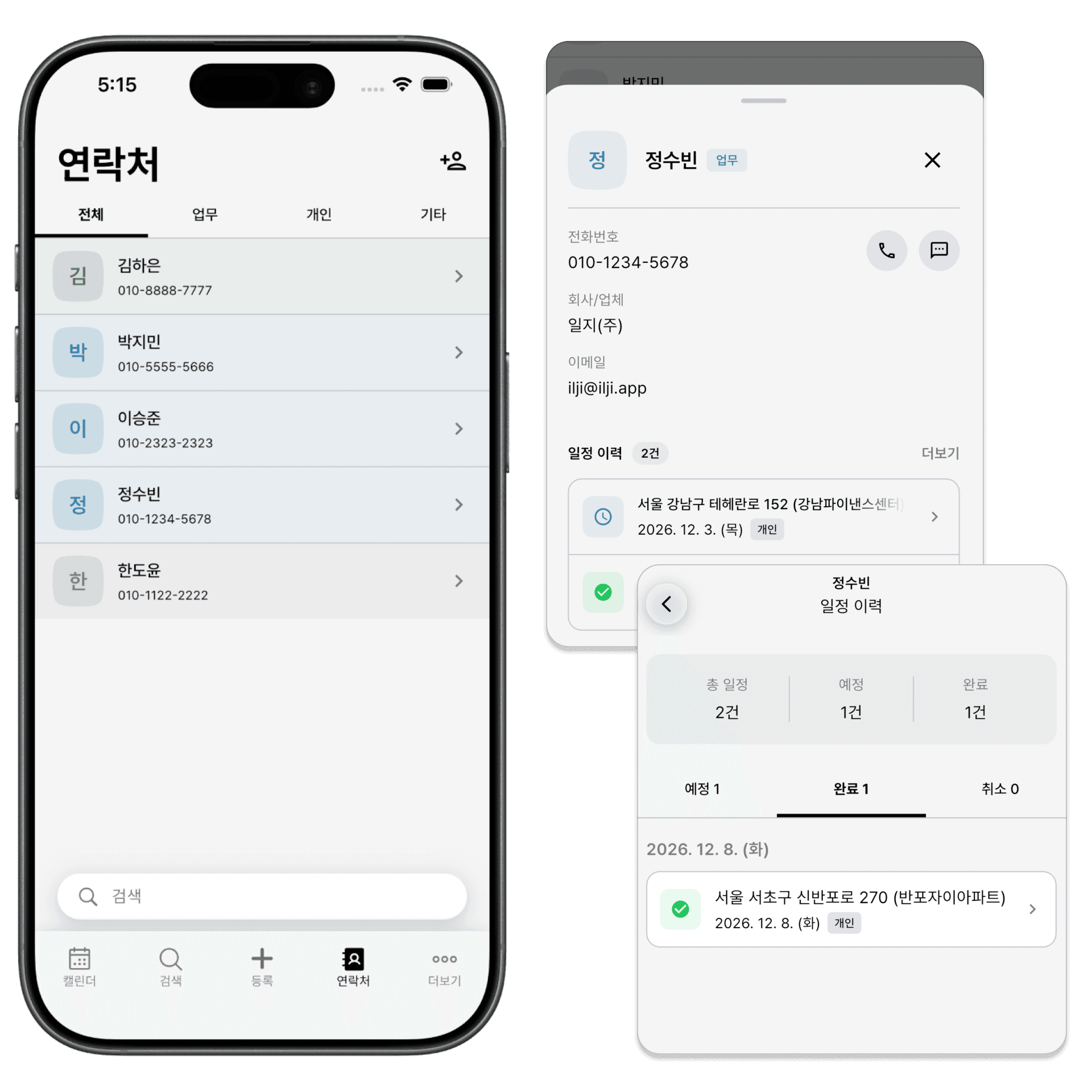 App screenshot (Contacts & history)