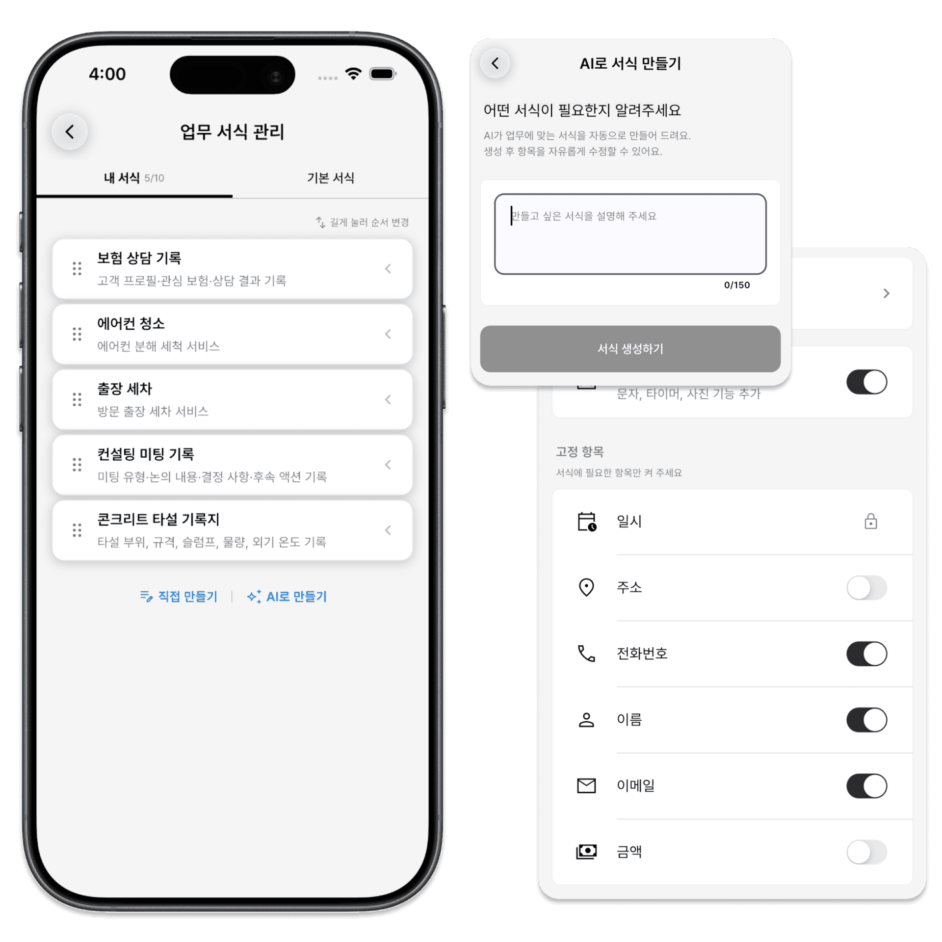 App screenshot (Forms)