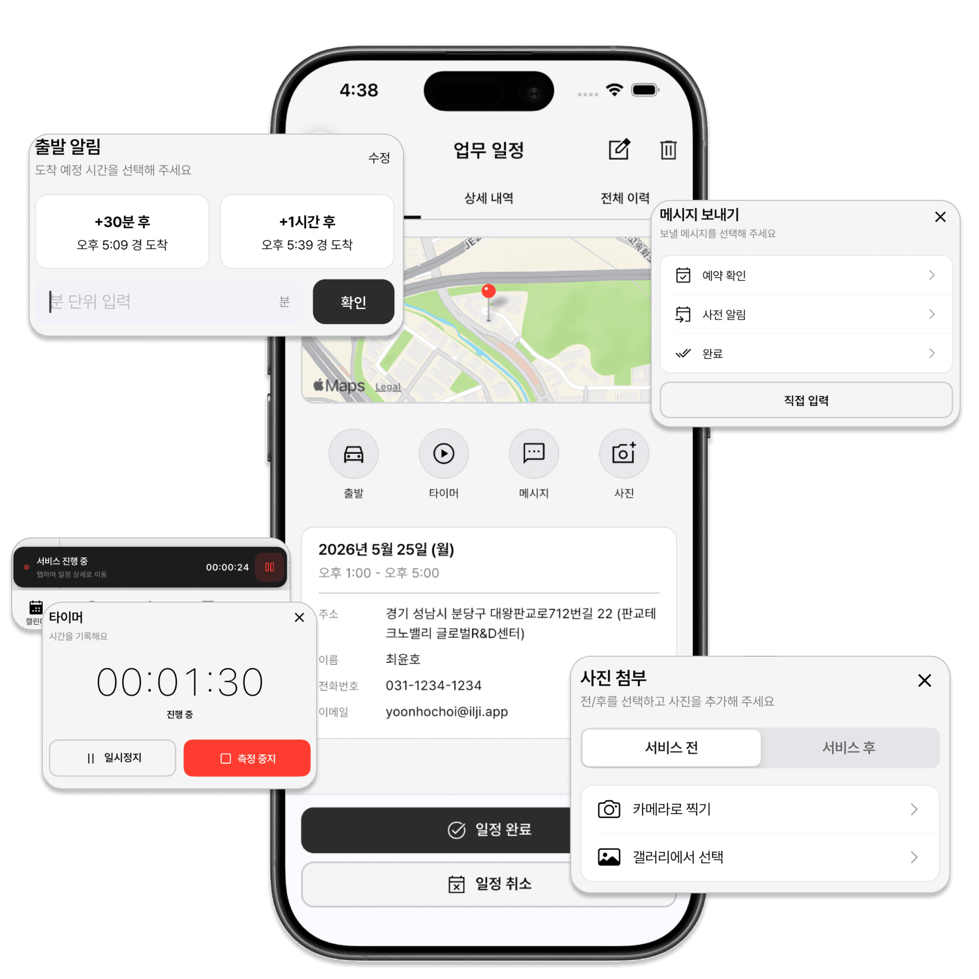 App screenshot (Field Service)