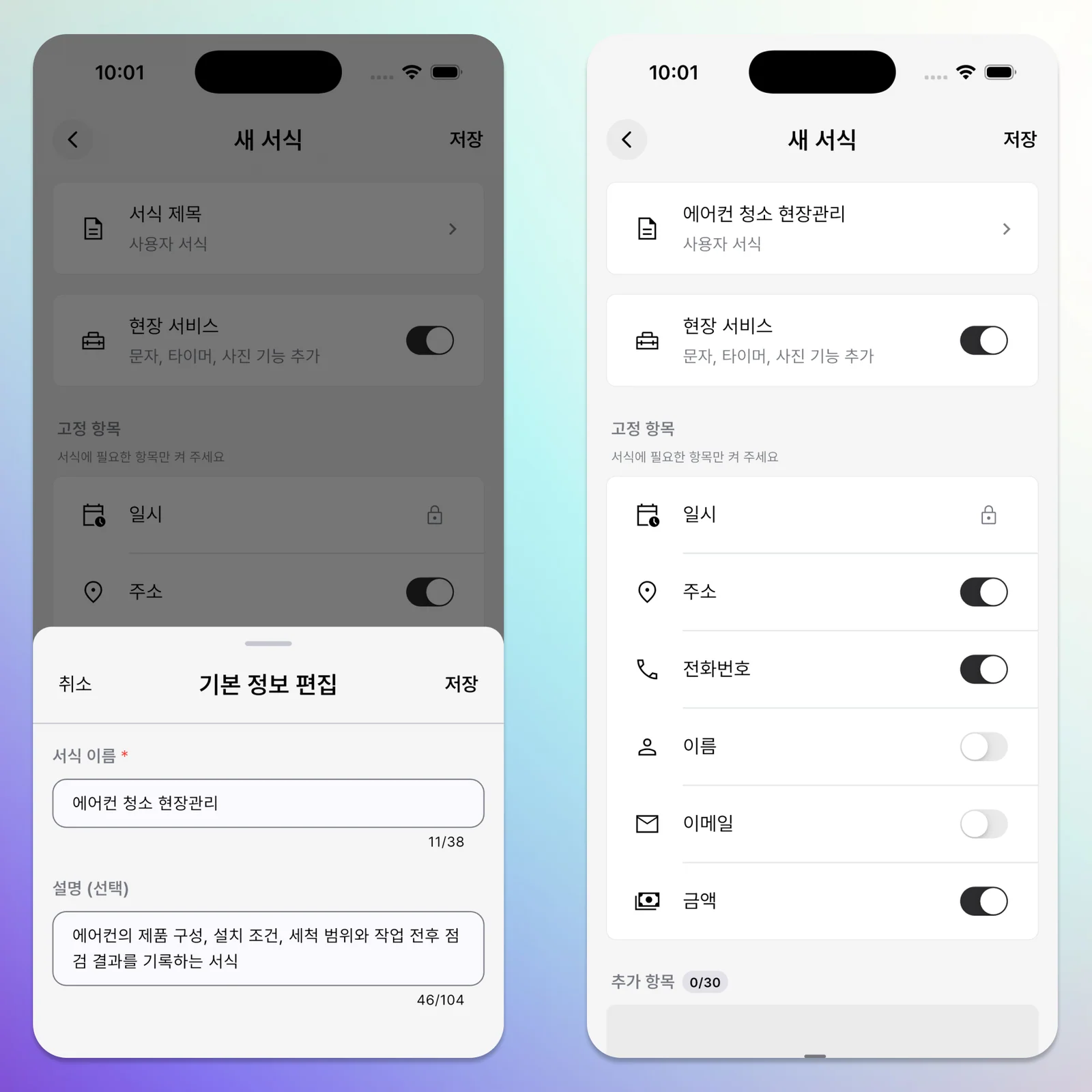 Korean-language air conditioner form name and basic fields
