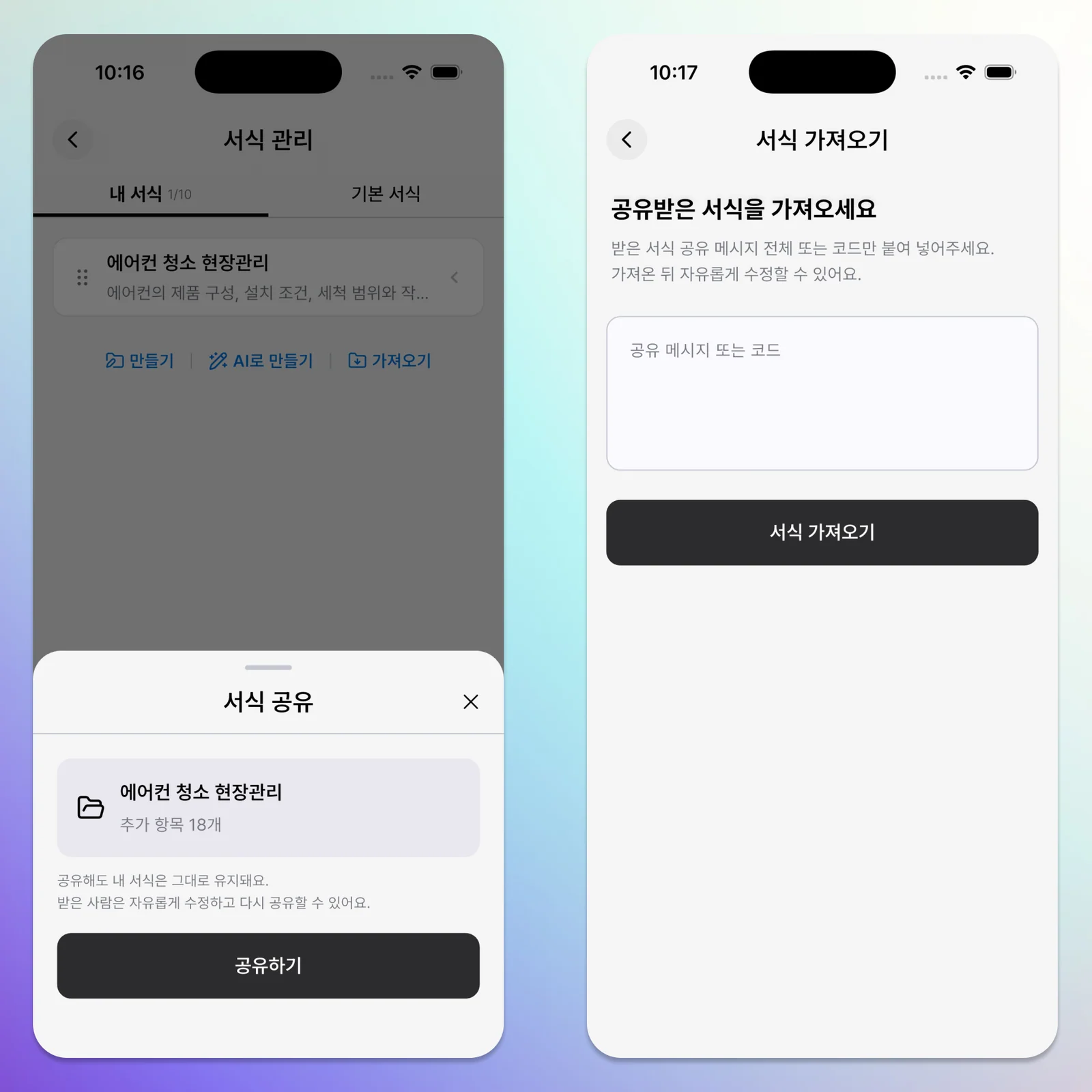 Korean-language air conditioner form sharing and import