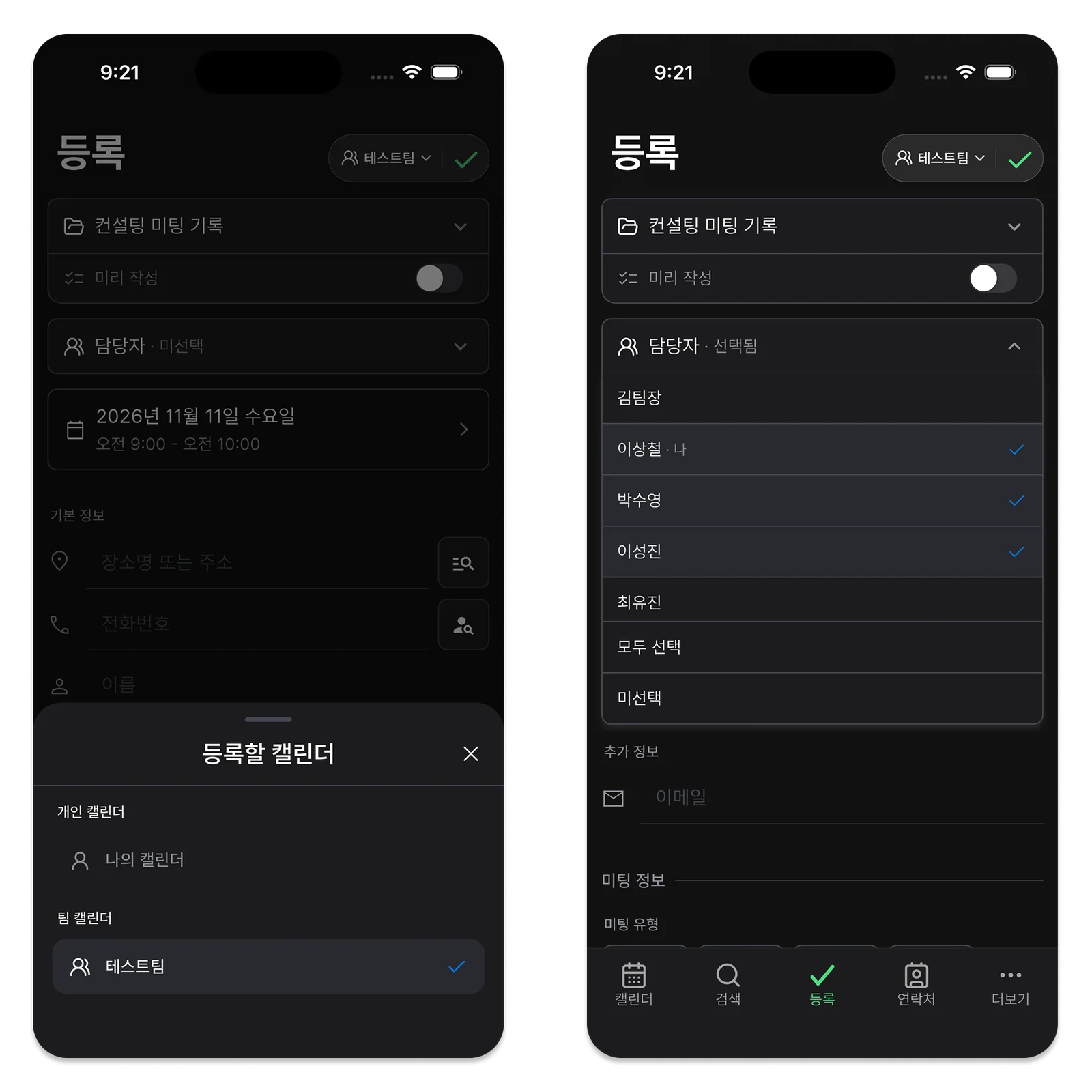 팀 일정을 등록하고 담당자를 선택하는 화면