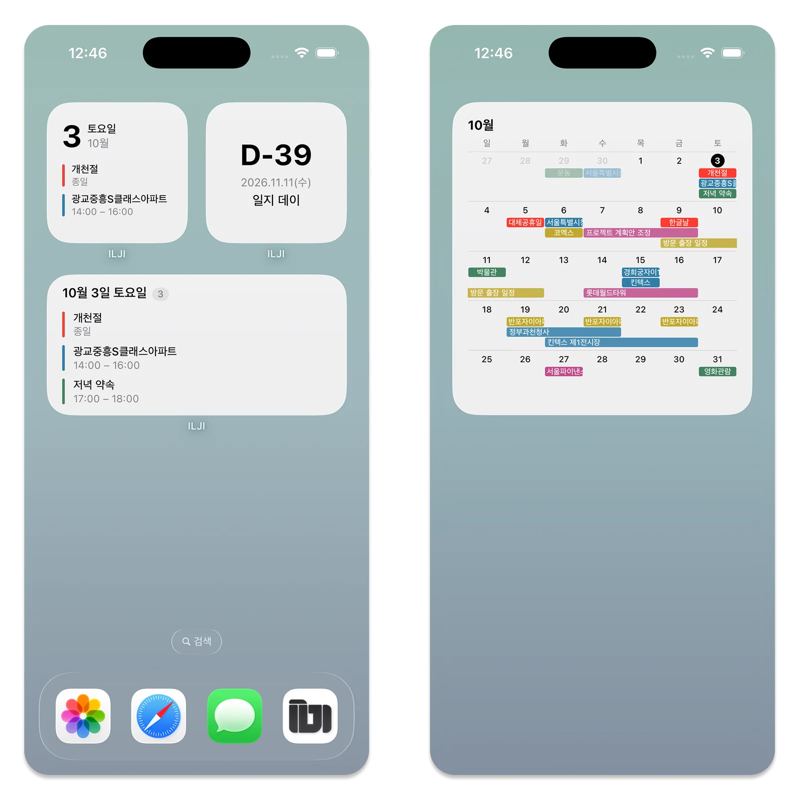 푸른 회색 배경에 배치한 아이폰 일지 위젯