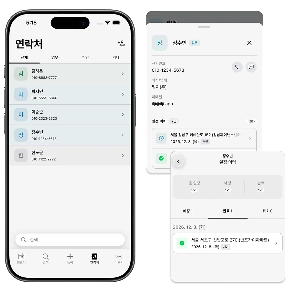 Schedules saved by linking contacts can be viewed as history on the contact's details screen.