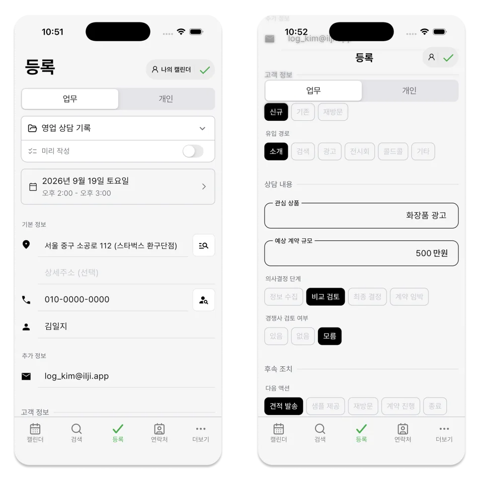 오른쪽 위에는 일정이 저장될 캘린더가 표시됩니다.