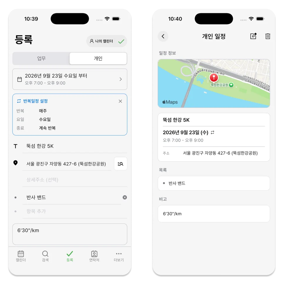 개인 일정은 제목이 필수입니다. 장소, 할 일 항목과 비고는 필요할 때 추가하면 됩니다.