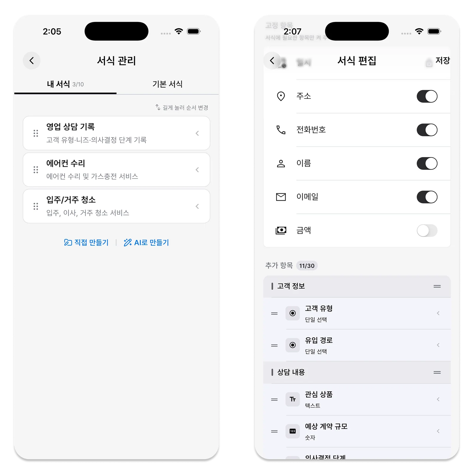 Korean-language personal form list and editor