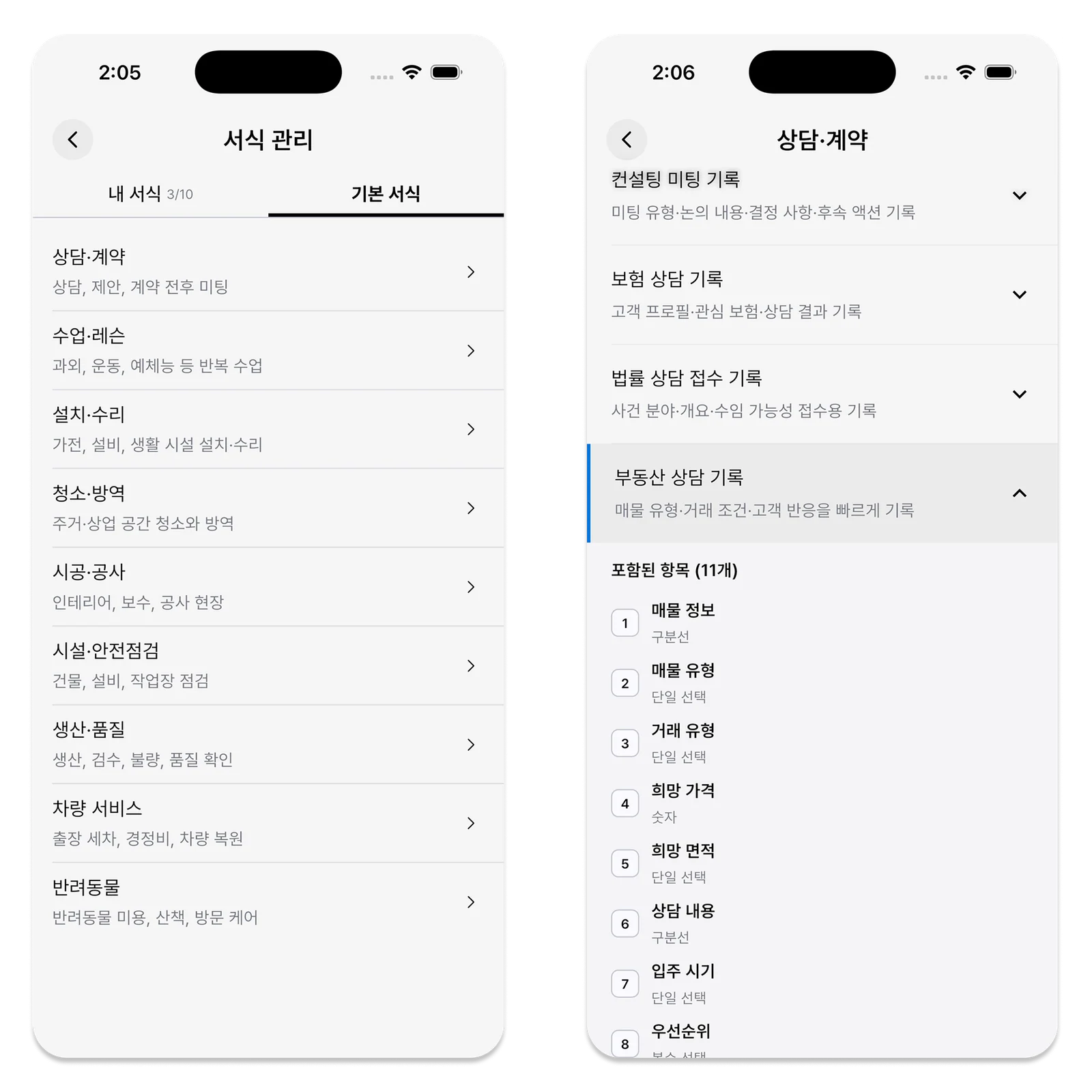 Korean-language selection of built-in forms for different work