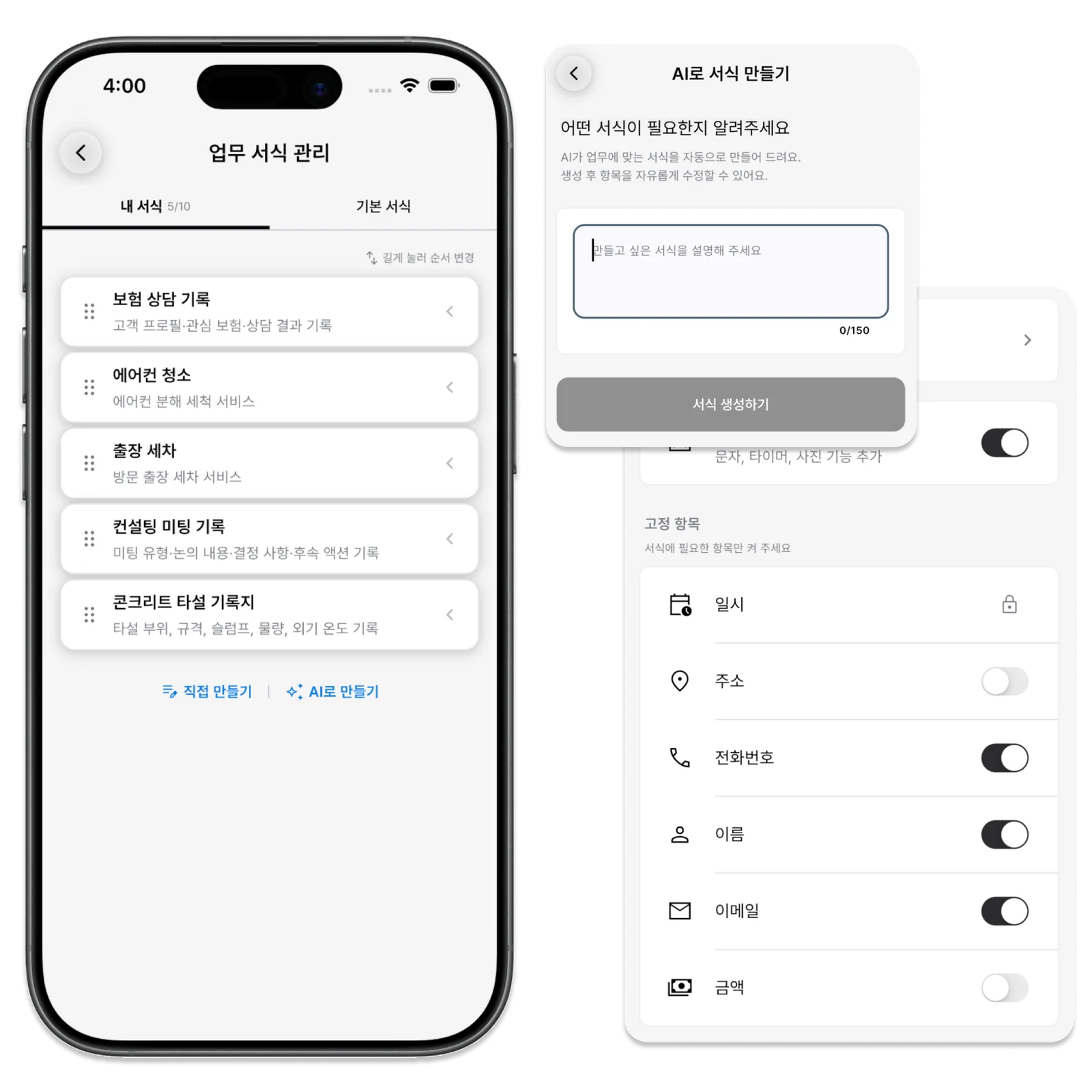 Korean-language form, AI drafting, and field selection screens