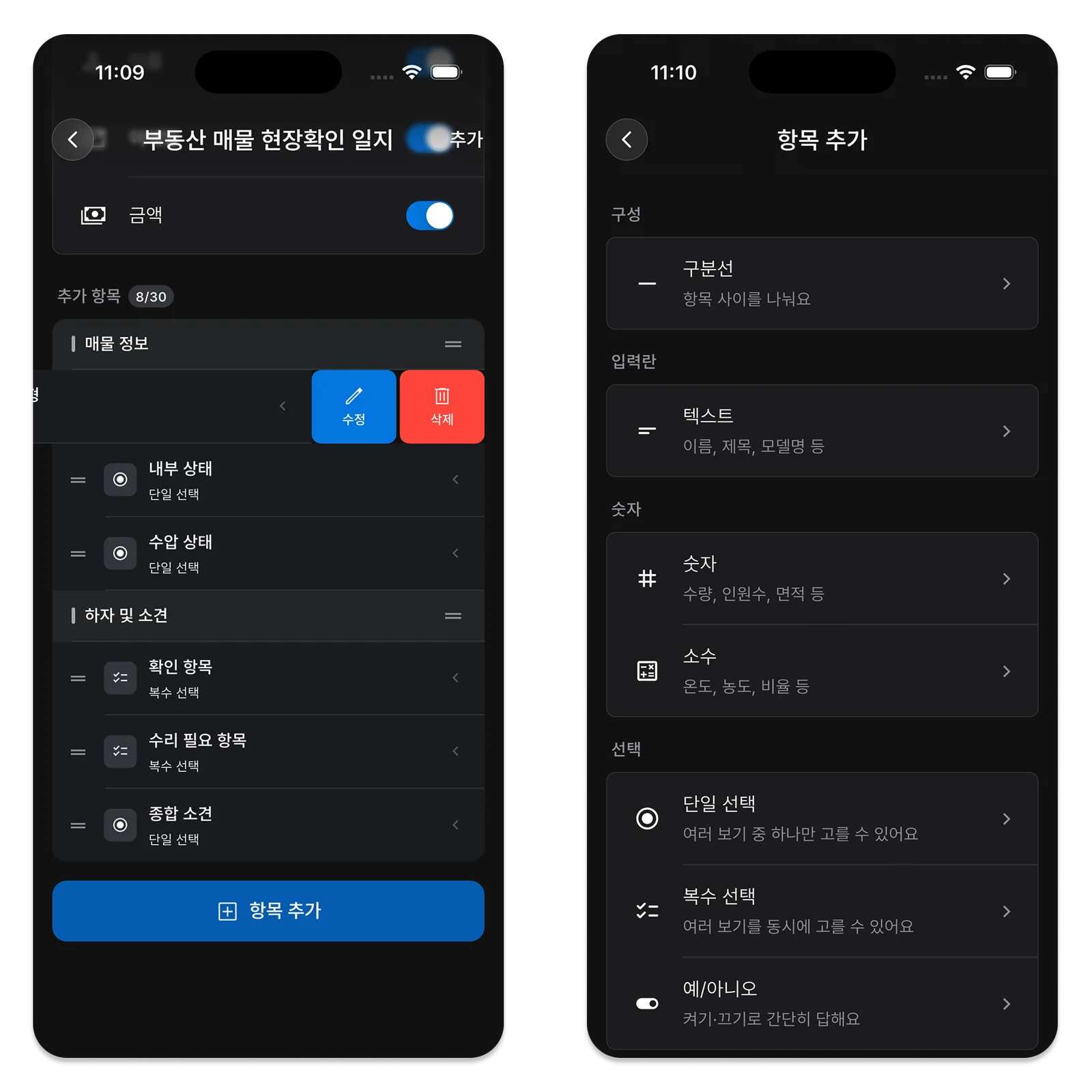 Swiping a Korean-language field to edit or adding another field