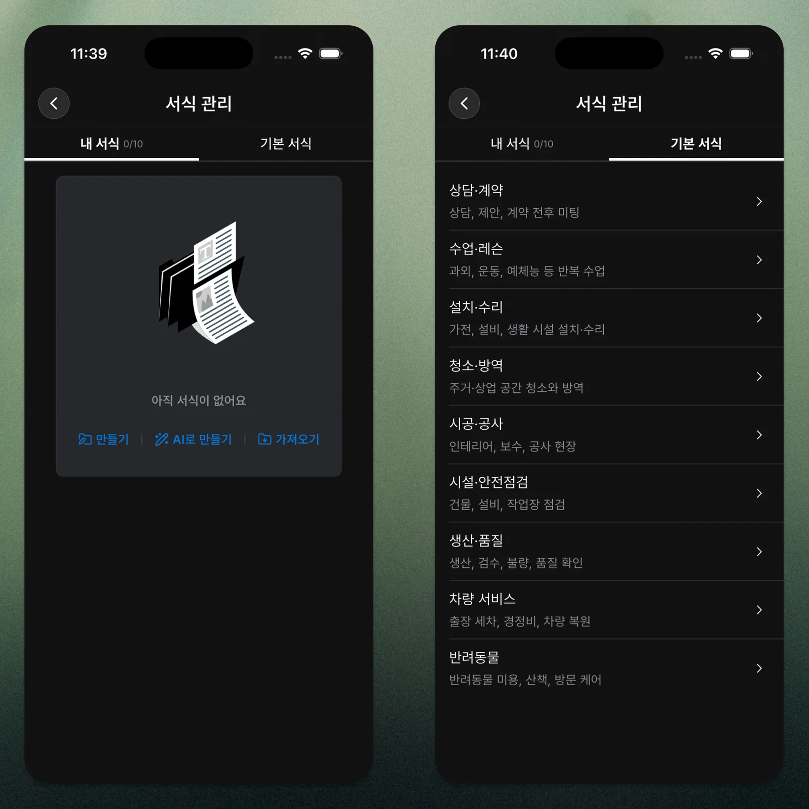 서식 관리에서 기본 서식을 확인하는 화면
