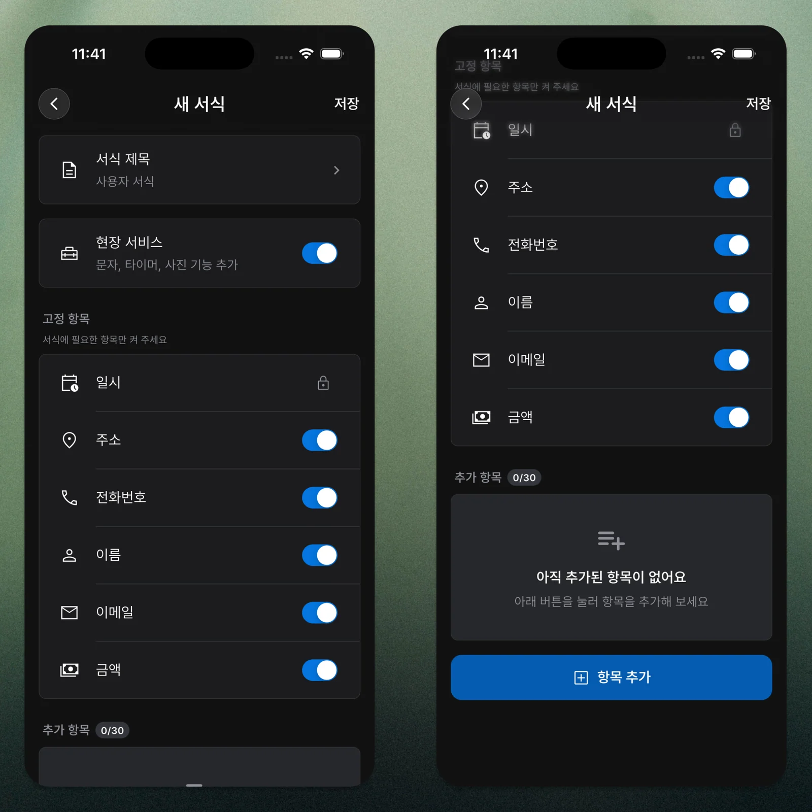 새 서식의 기본 항목을 선택하는 화면