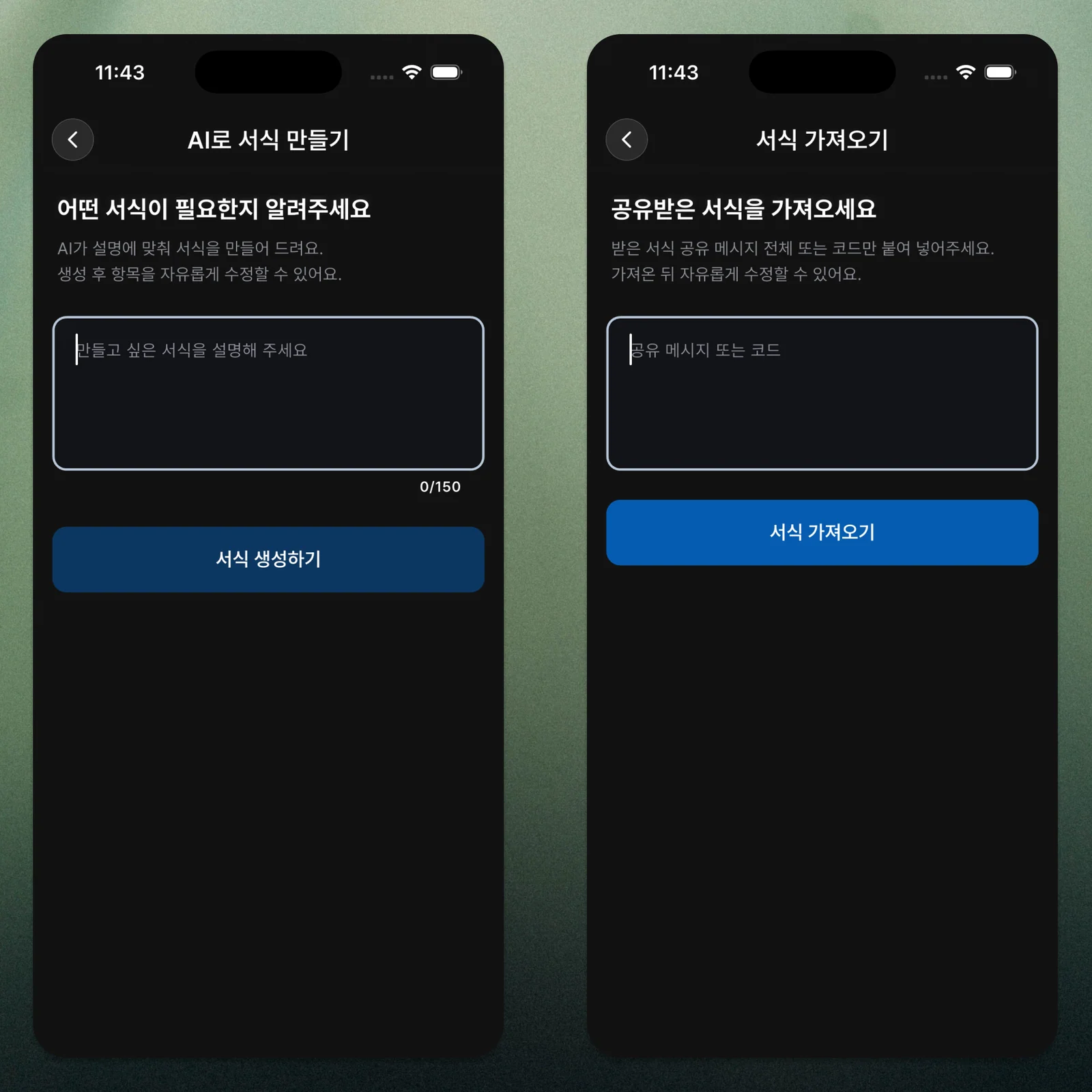AI로 서식을 만들거나 공유 서식을 가져오는 화면