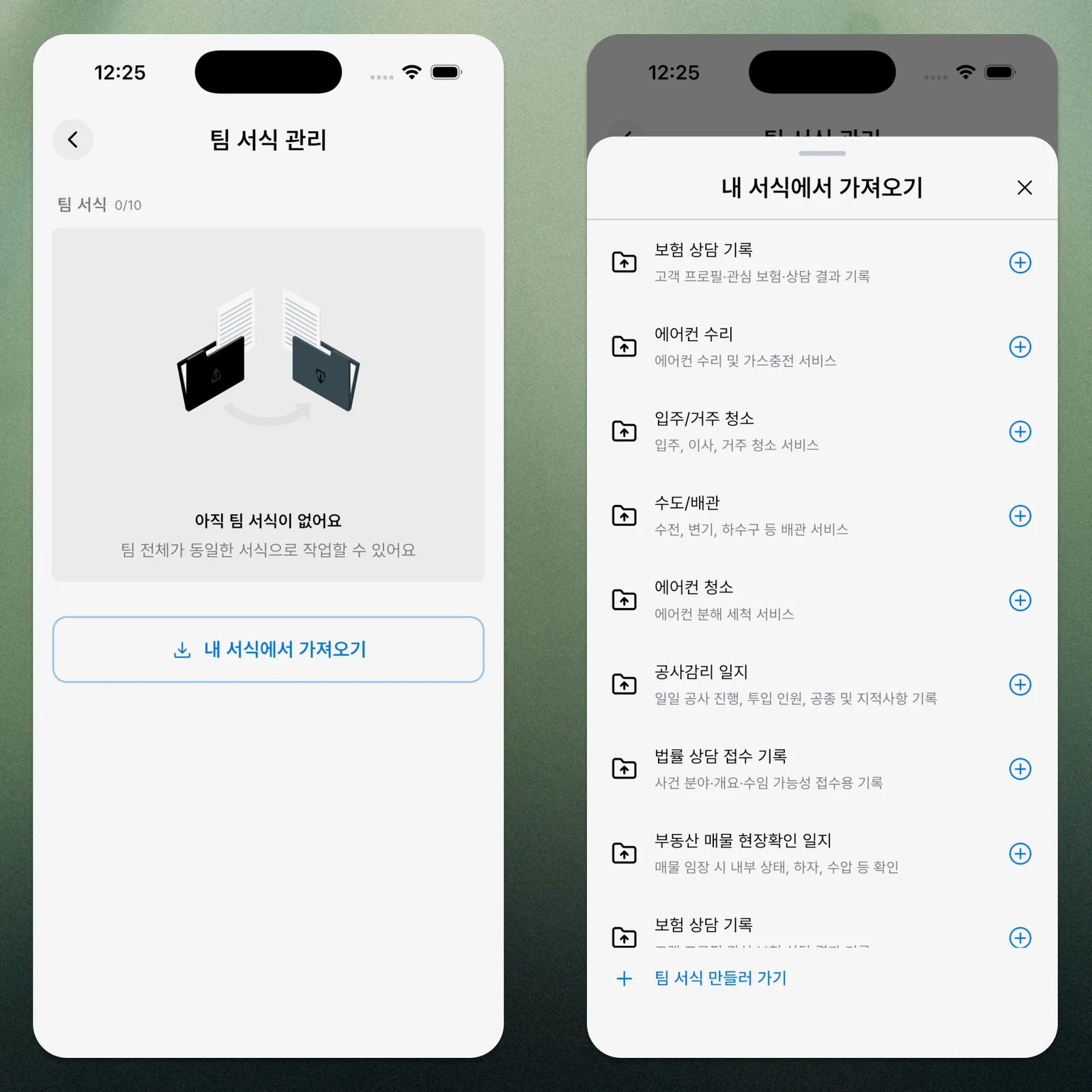 개인 서식을 팀 캘린더의 서식으로 가져오는 화면