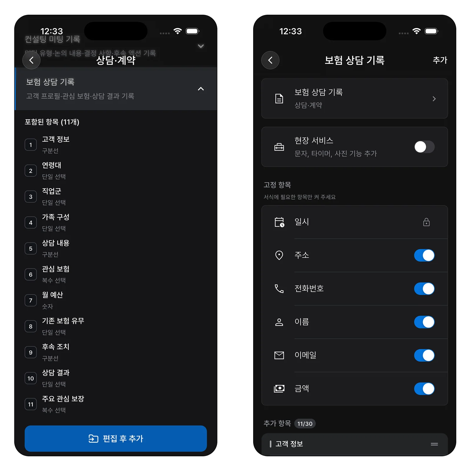 상담 일정에 사용할 기본 서식을 고르는 화면