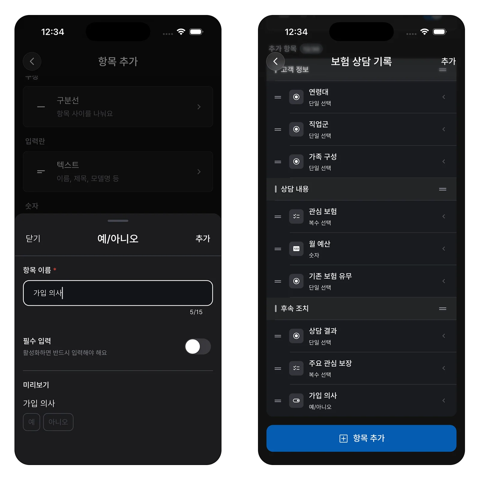 서식의 설명과 추가 항목을 편집하는 화면