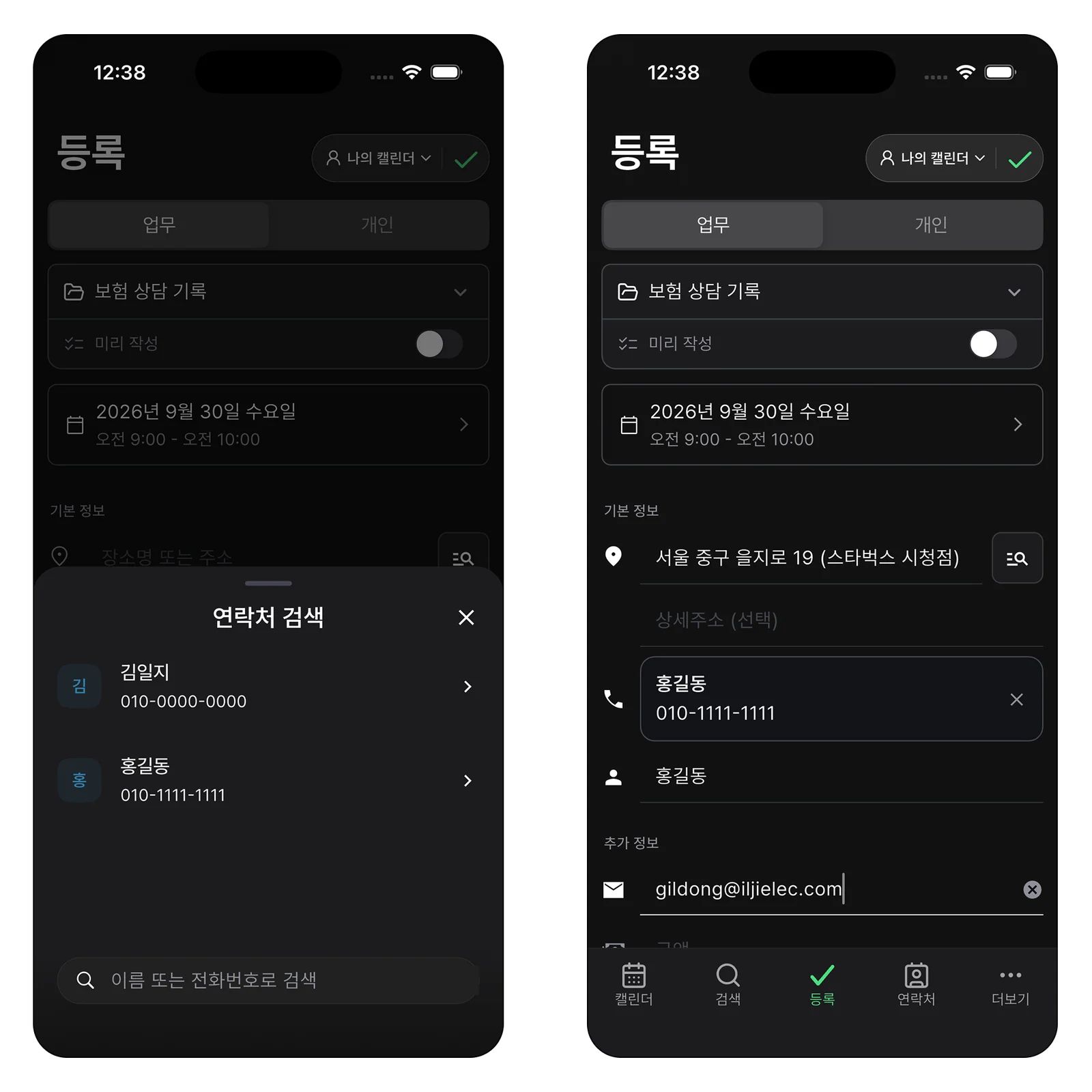 저장된 연락처를 상담 일정에 선택하는 화면