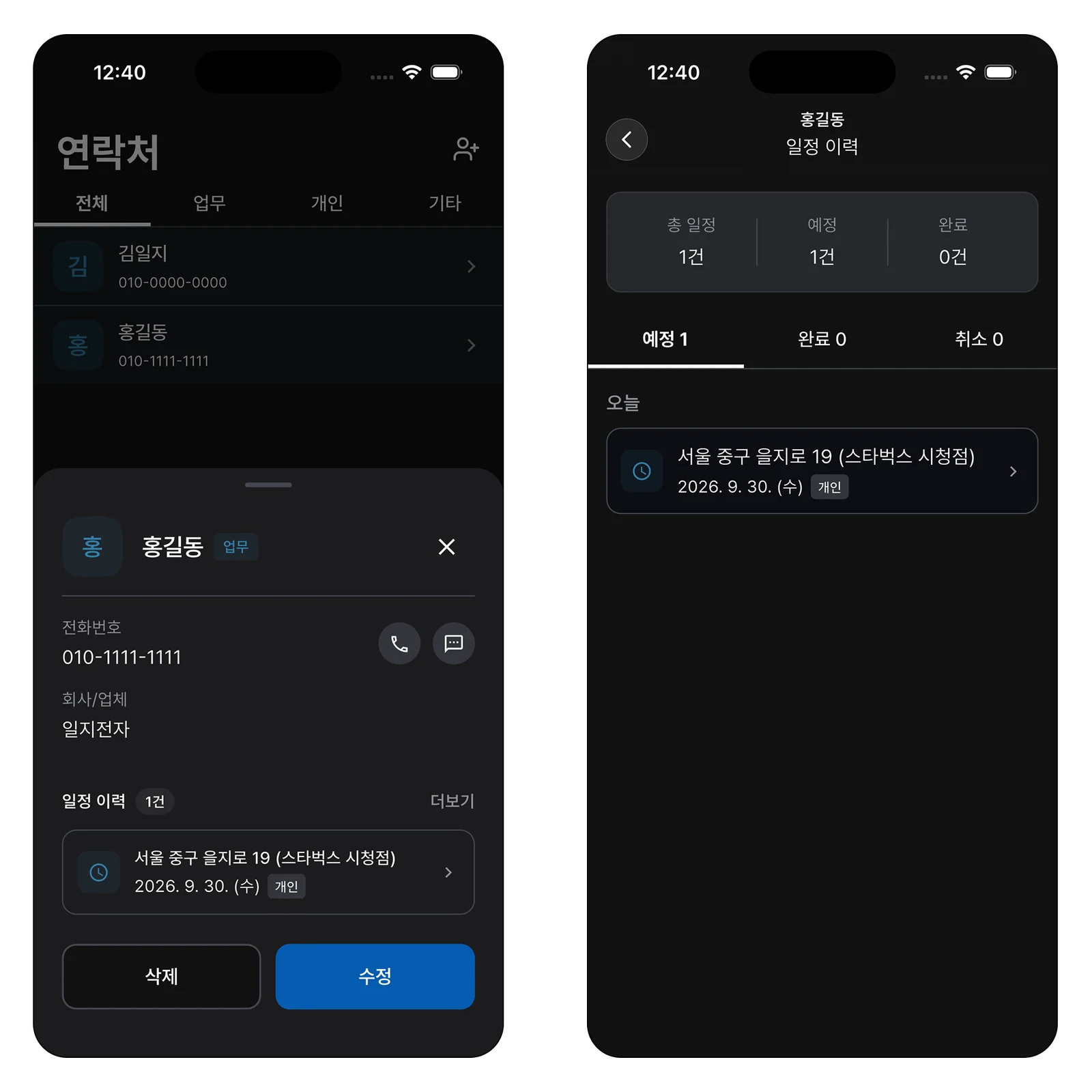 연락처에 연결된 상담 일정의 이력을 확인하는 화면