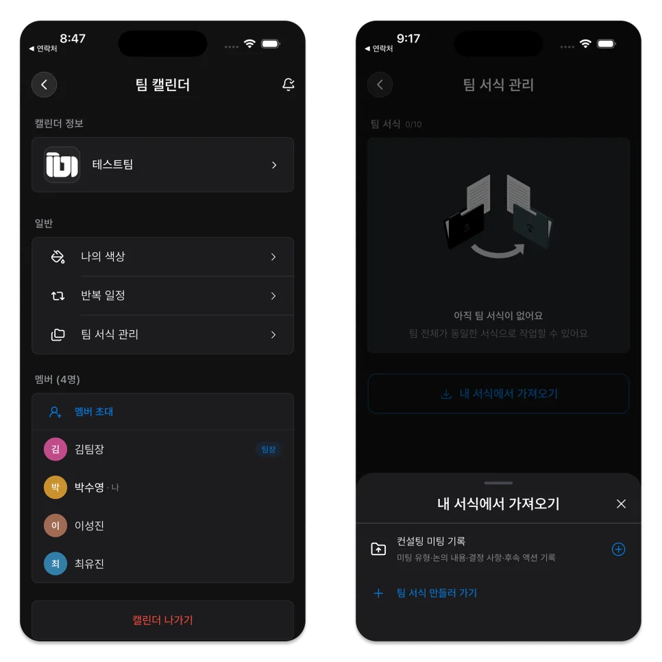 ILJI에서 팀 업무 서식을 공유하는 화면