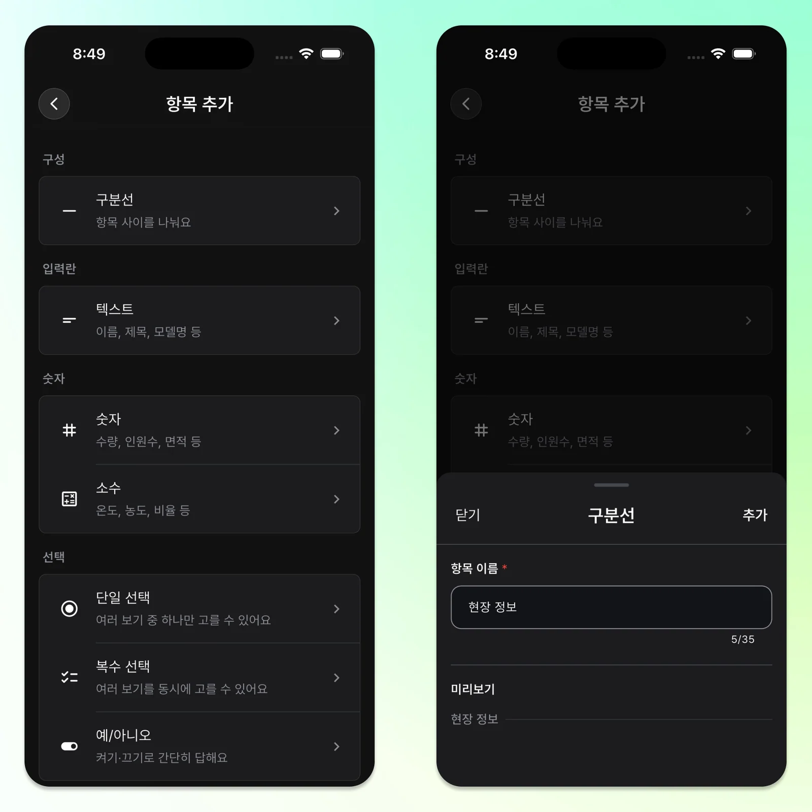 청소 구분과 면적 등 현장 정보를 추가하는 화면