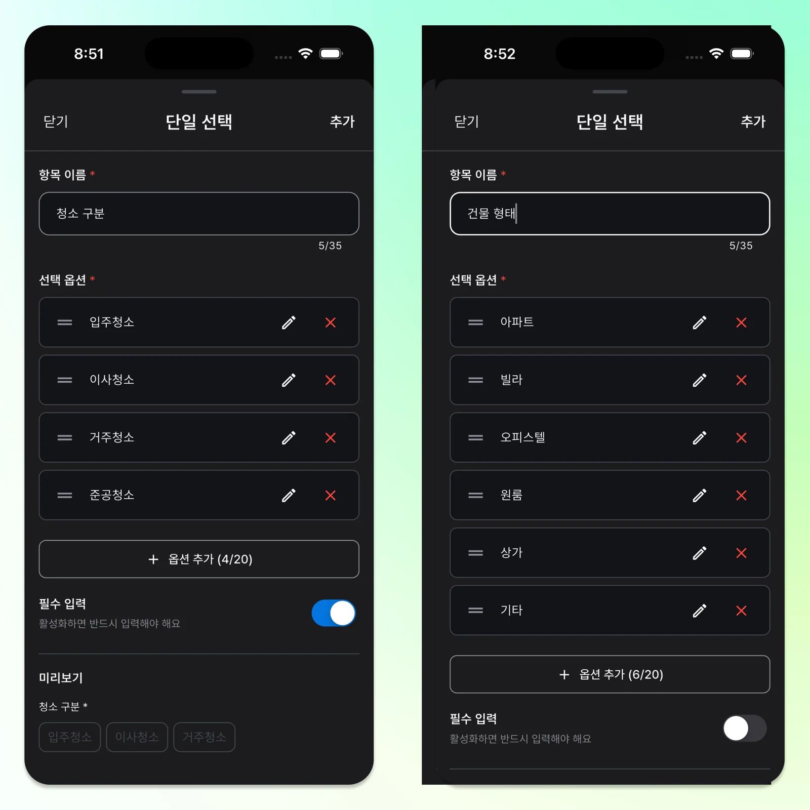 청소 작업 범위와 선택지를 편집하는 화면