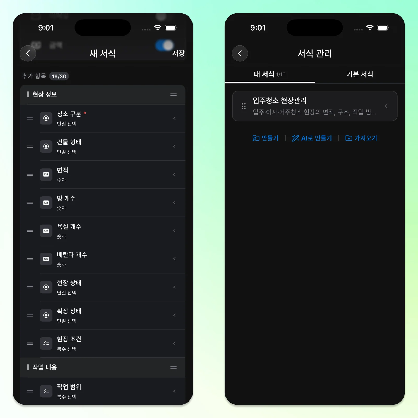 완성한 입주청소 서식의 추가 항목 목록