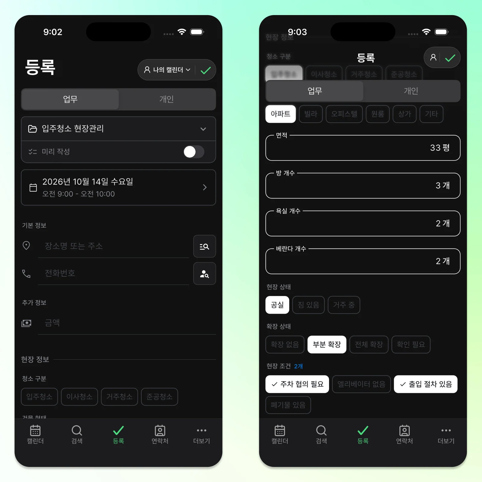 입주청소 서식으로 현장 일정과 조건을 입력하는 화면