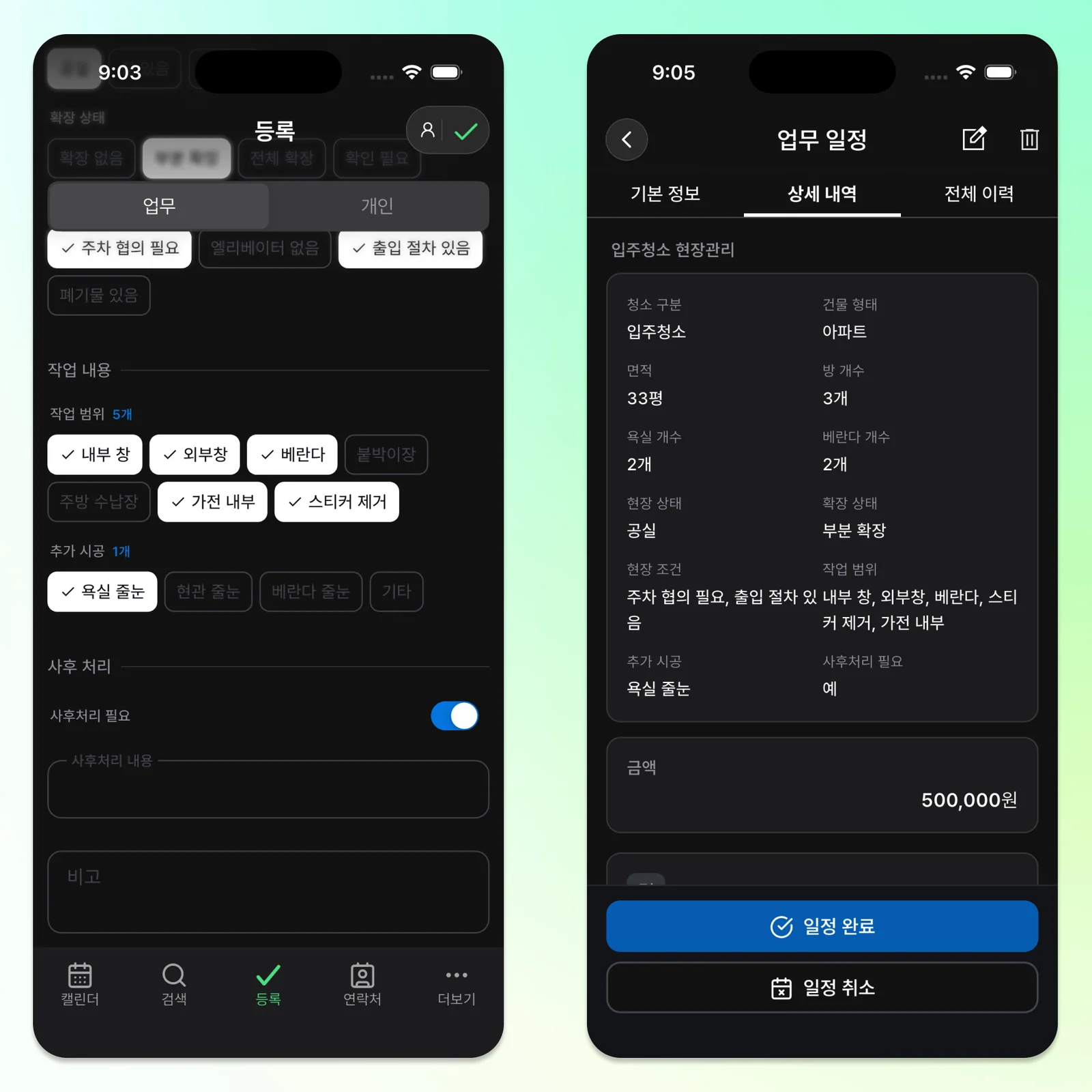 작성한 작업 범위와 일정 상세 내역