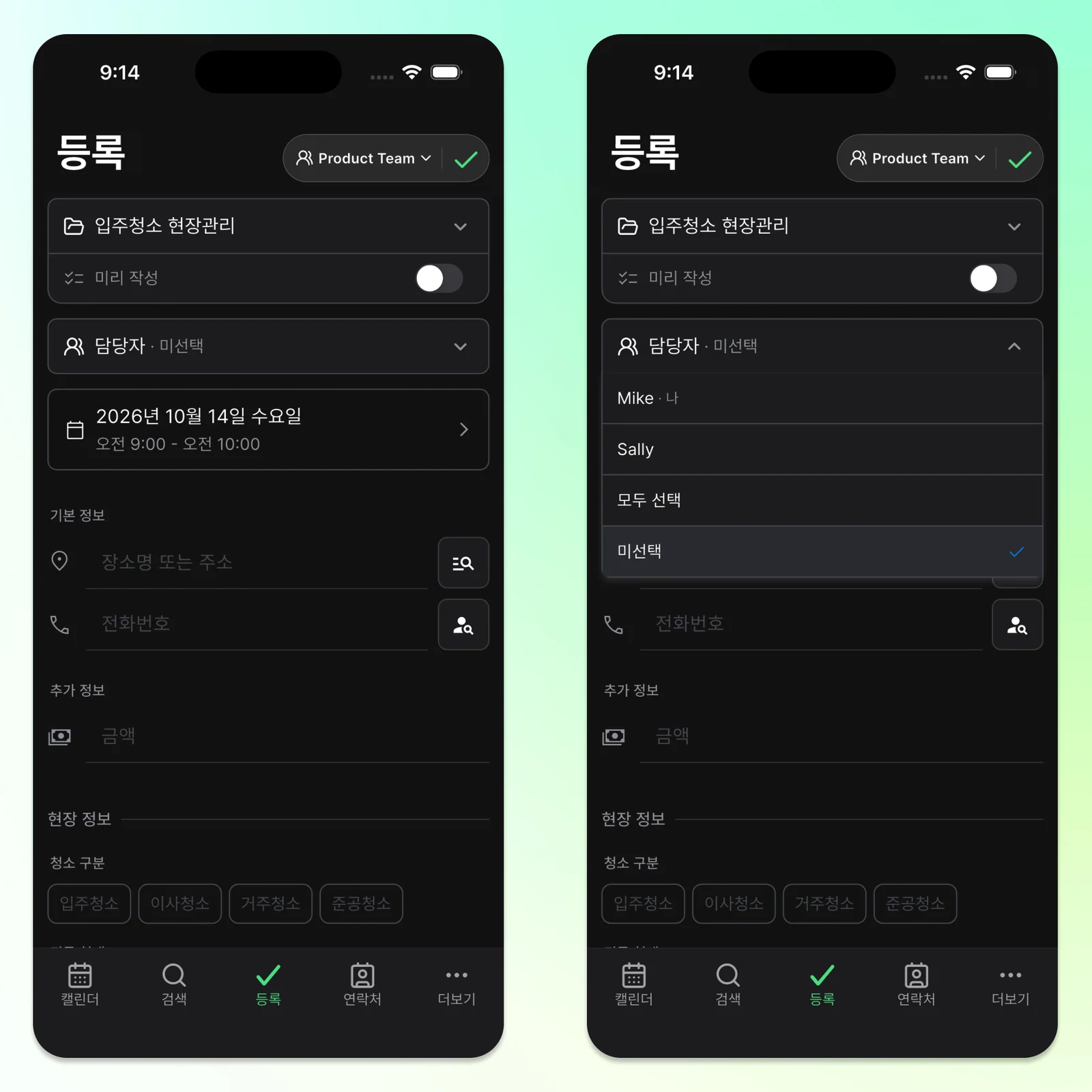 팀 일정에서 입주청소 서식을 선택하는 화면