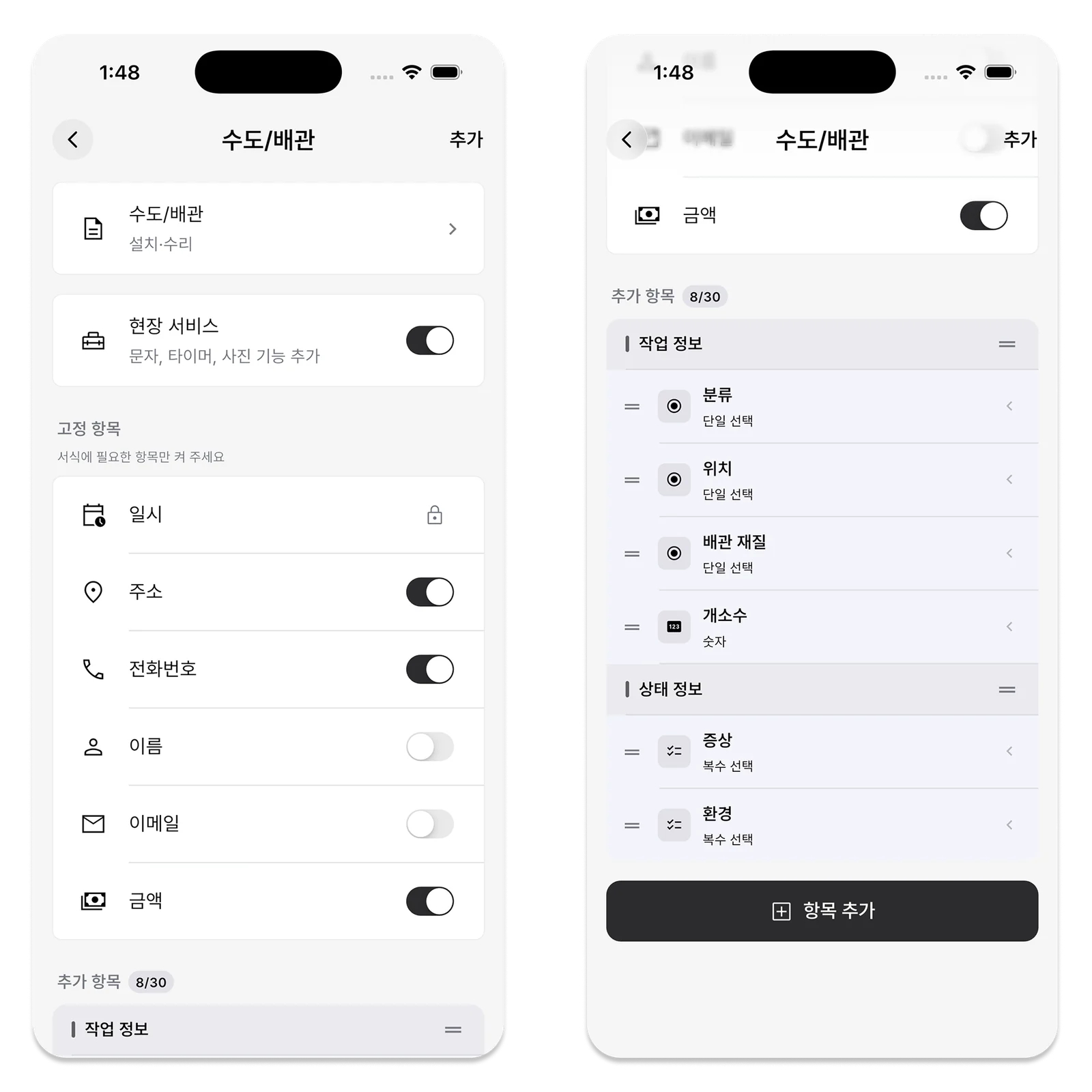 Korean-language repair form with basic and additional fields