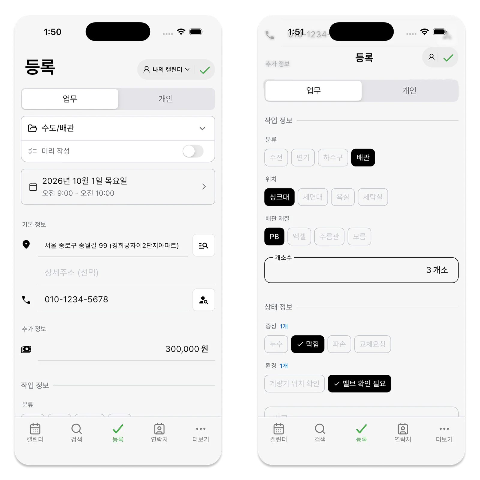 Korean-language repair event with fields filled in advance