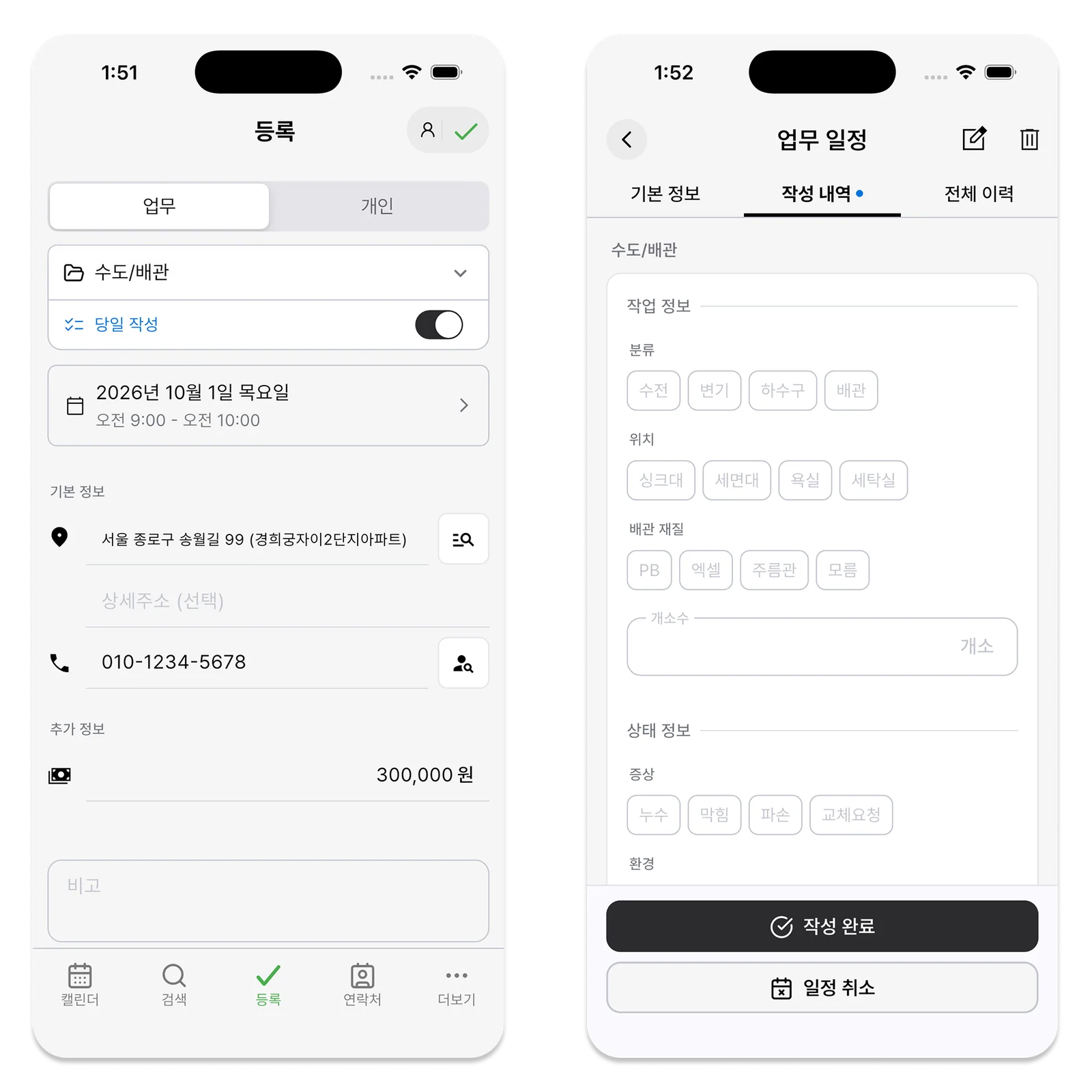 Switching a Korean-language event to fill out on the day