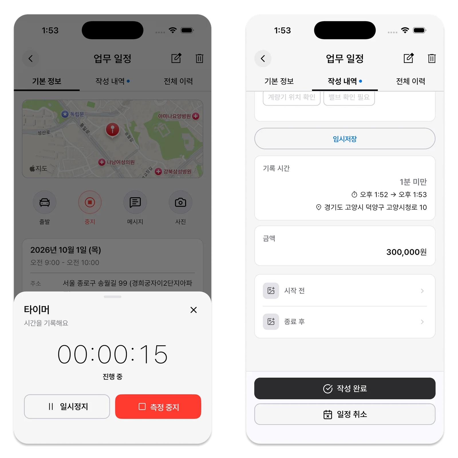 Korean-language repair timer and work-entry screen