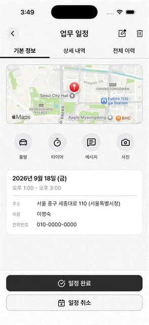 Animated Korean-language ILJI screen starting the service timer