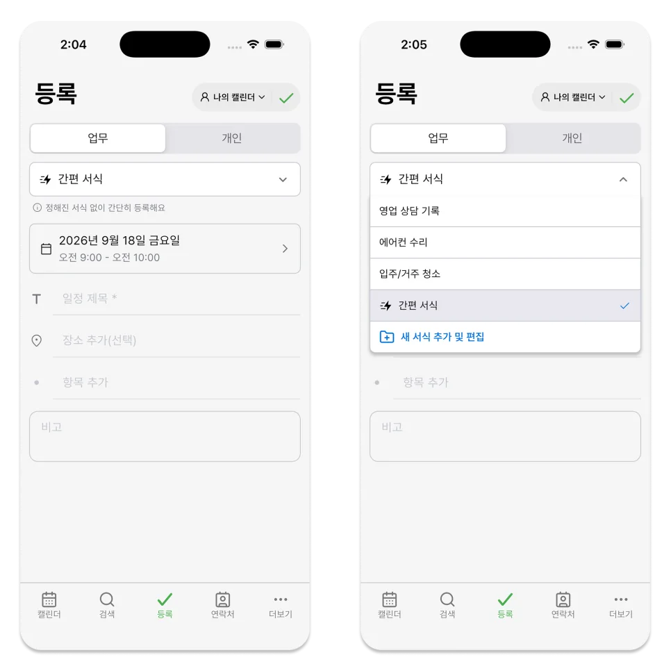 팀 캘린더에서 간편 서식을 사용하면 담당자도 지정할 수 있습니다.