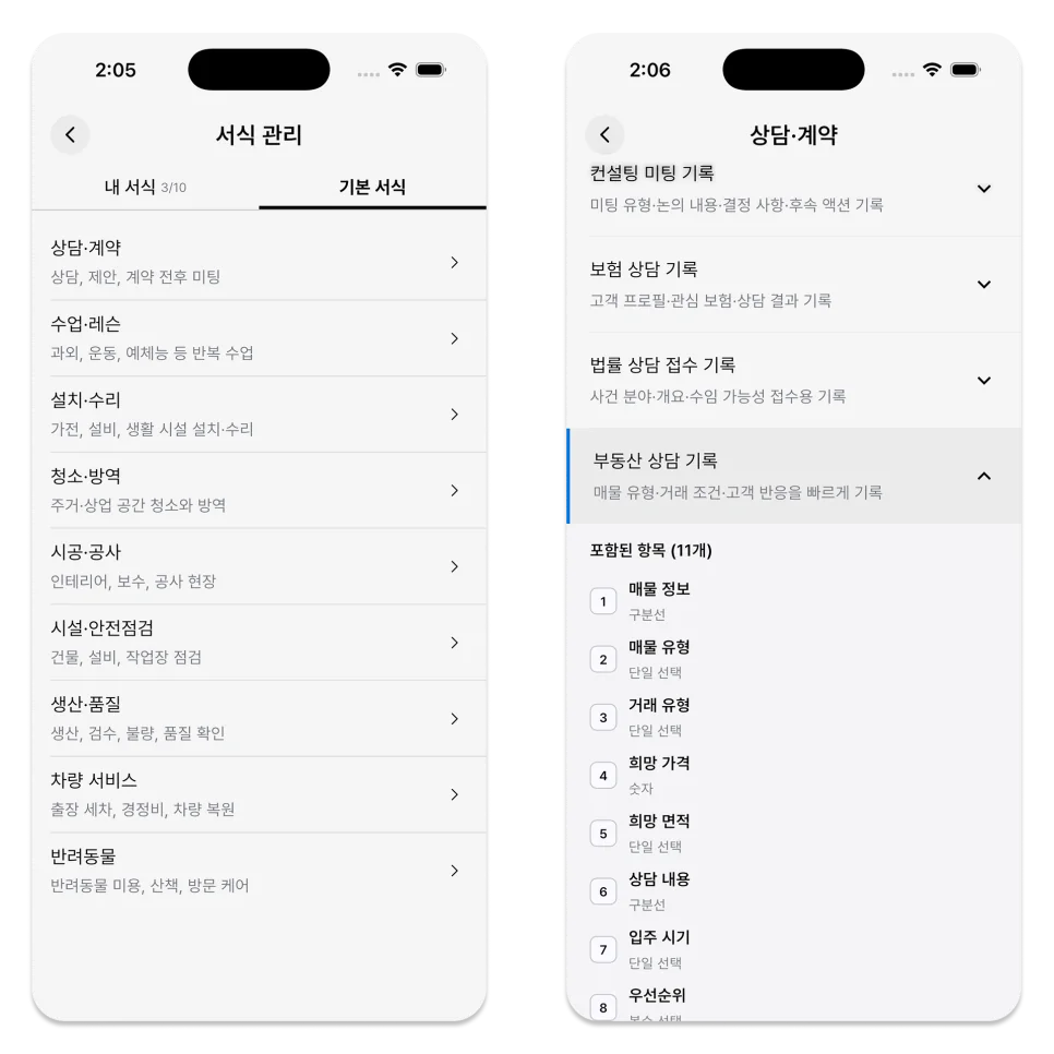 수업 서식에서는 수강생을, 행사 서식에서는 참가자를 적는 식으로 같은 기본 항목도 업무에 맞게 사용할 수 있습니다.