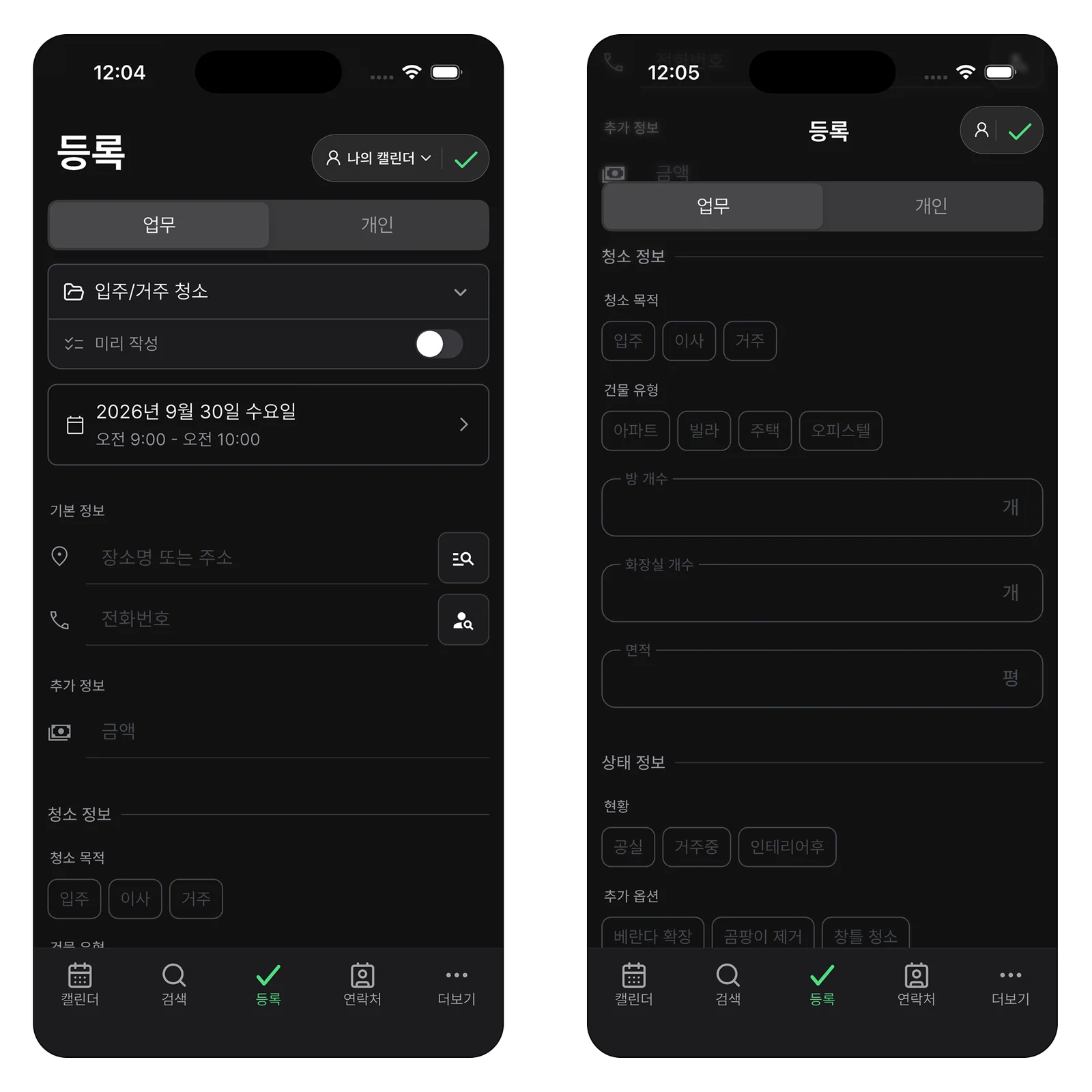 청소 서식을 선택해 방문 날짜와 체크 항목을 입력하는 화면