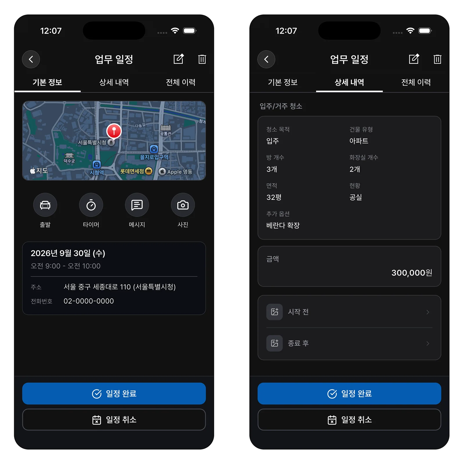 현장 서비스 일정의 기본 정보와 작성 항목을 확인하는 화면