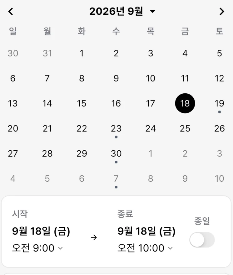기념일과 휴일 또는 하루 전체에 해당하는 기록처럼 시작 시각과 종료 시각이 중요하지 않은 일정은 종일로 설정할 수 있습니다.