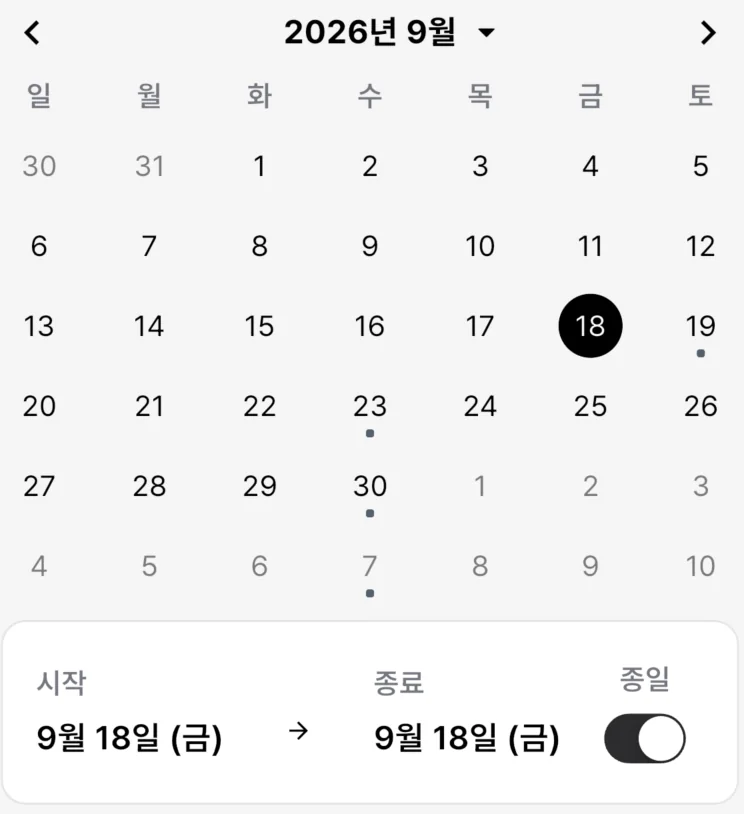 종일을 켜면 시간대가 아니라 날짜를 중심으로 표시됩니다.