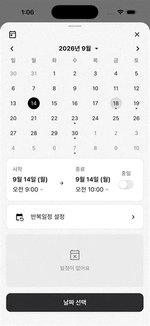 시작일과 종료일을 저장한 뒤 월간 캘린더에서 양쪽 날짜가 맞는지 확인하세요.