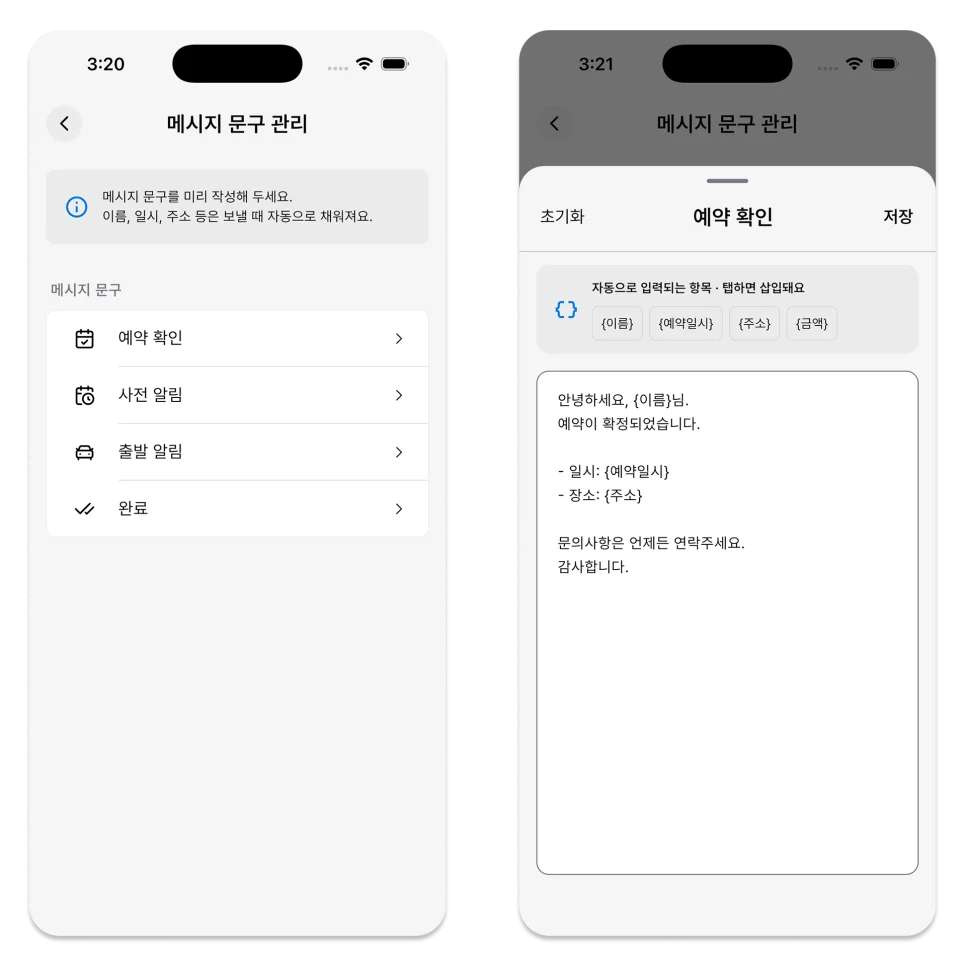 ILJI에서 일정 변경 안내 문구를 확인하는 화면