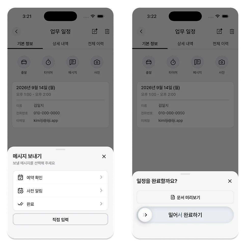 ILJI에서 고객에게 보낼 문자 내용을 확인하는 화면