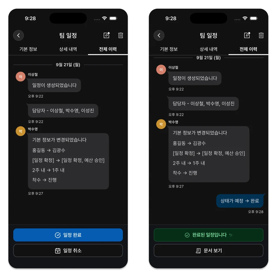 ILJI 일정 상세의 변경 이력 화면