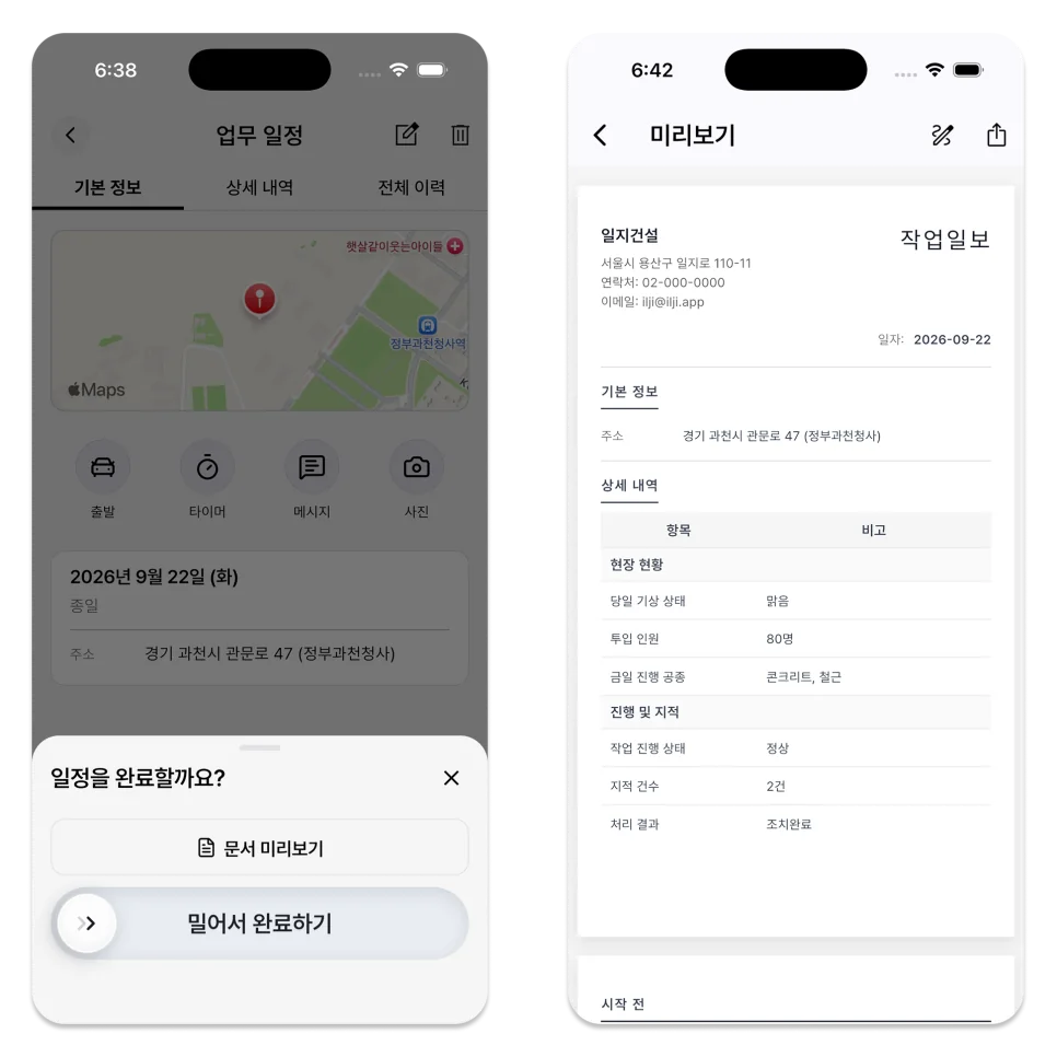 업무 일정에 이름과 작업 내용 그리고 체크리스트와 금액 또는 사진 등이 입력되어 있다면 그 내용을 바탕으로 문서 미리보기가 구성됩니다.