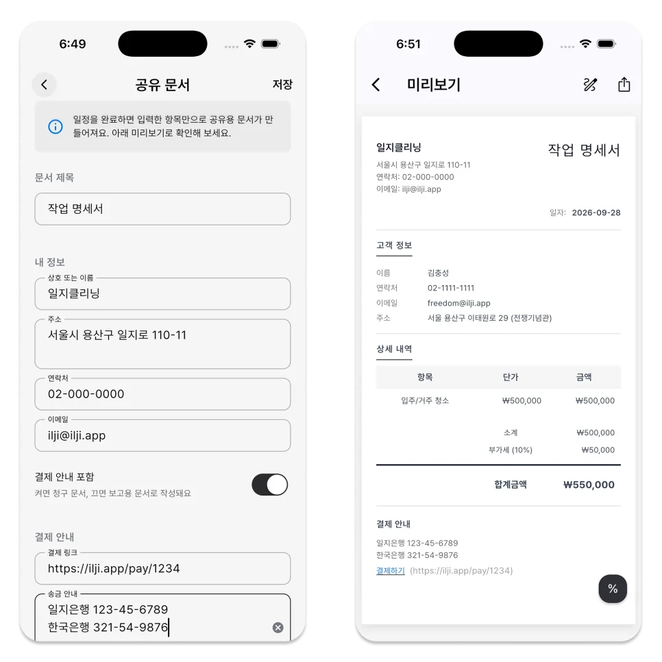업무 성격에 따라 문서 형식을 자유롭게 바꿀 수 있어요 (보고서, 명세서, 청구서, 점검표 등)
