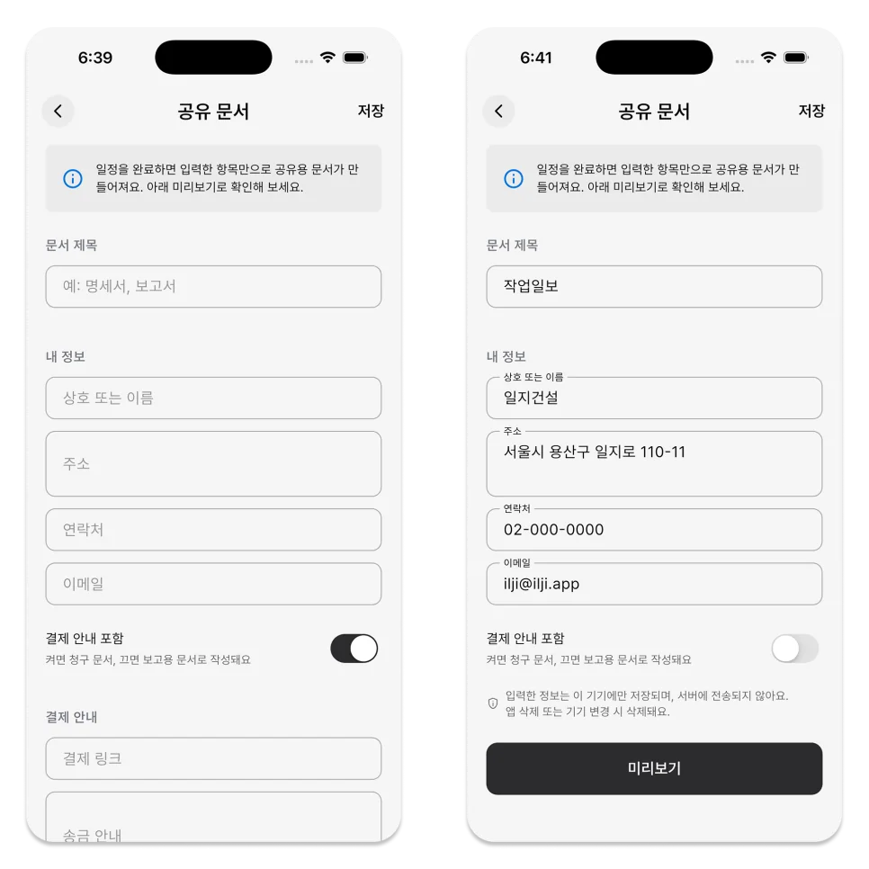 상호, 대표자, 주소와 연락처 같은 정보, 결제 안내나 계좌 문구가 필요한 경우에만 입력합니다.