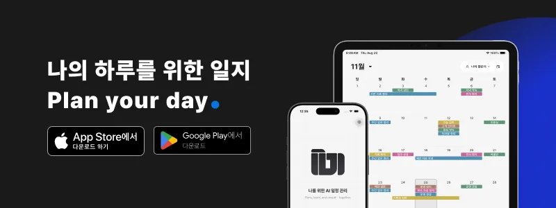 ILJI에서 완료된 업무 일정 하나를 열어 기록이 문서에서 어떻게 표시되는지 먼저 확인해 보세요.