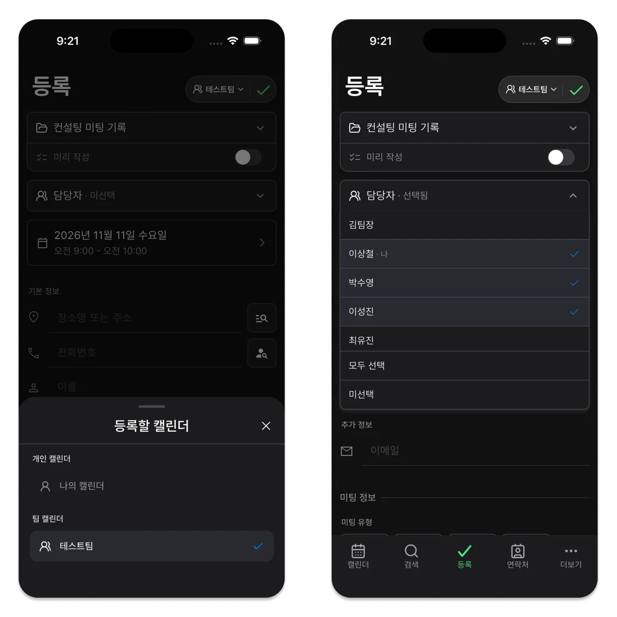 ILJI에서 팀 캘린더를 선택하고 일정 담당자를 지정하는 화면