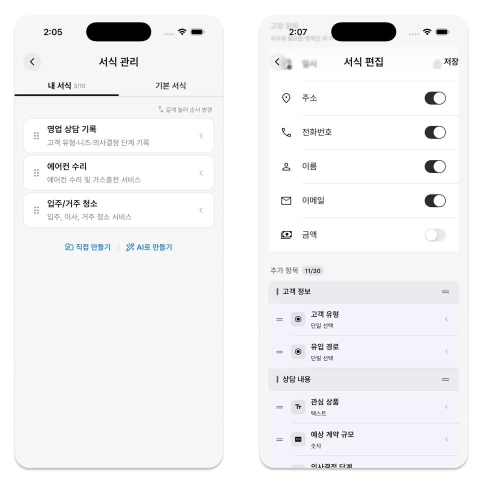 이름, 전화번호, 이메일, 주소와 금액 같은 기본 항목은 필요한 것만 표시하면 됩니다.